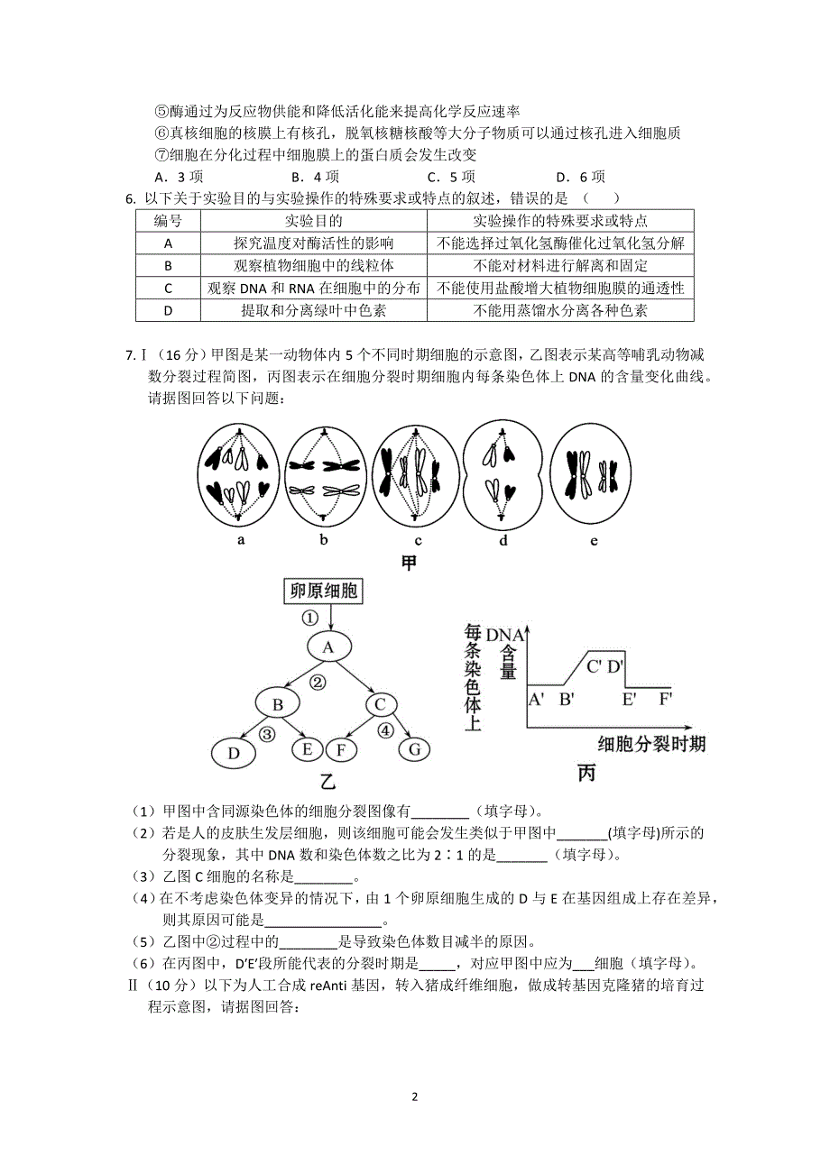 【生物】重庆市铜梁中学2014届高三11月月考_第2页