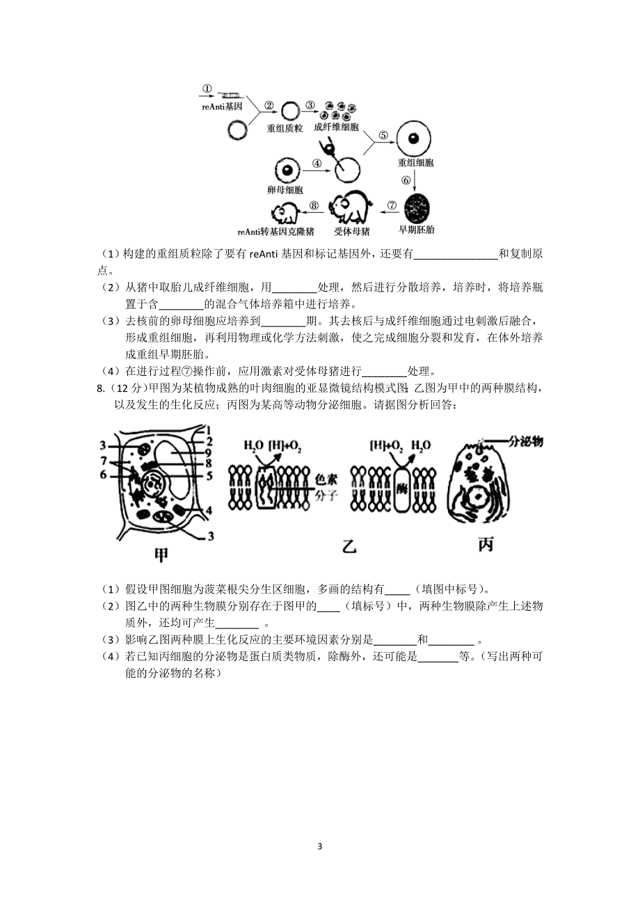 【生物】重庆市铜梁中学2014届高三11月月考_第3页