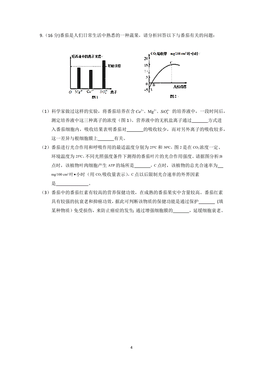 【生物】重庆市铜梁中学2014届高三11月月考_第4页