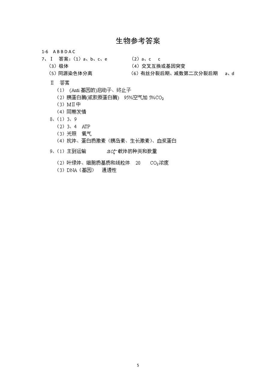 【生物】重庆市铜梁中学2014届高三11月月考_第5页