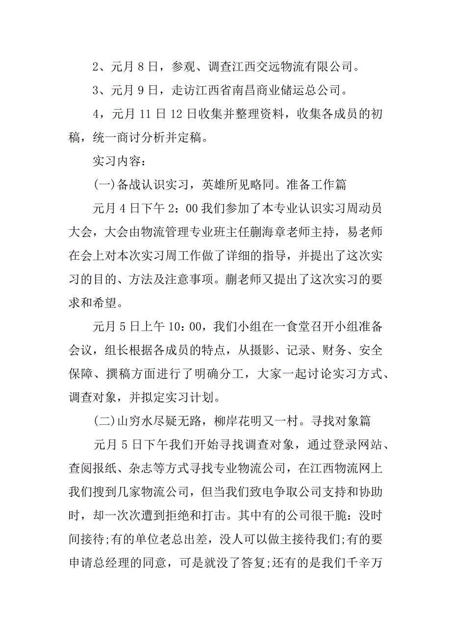 有关物流认识实习报告.docx_第2页