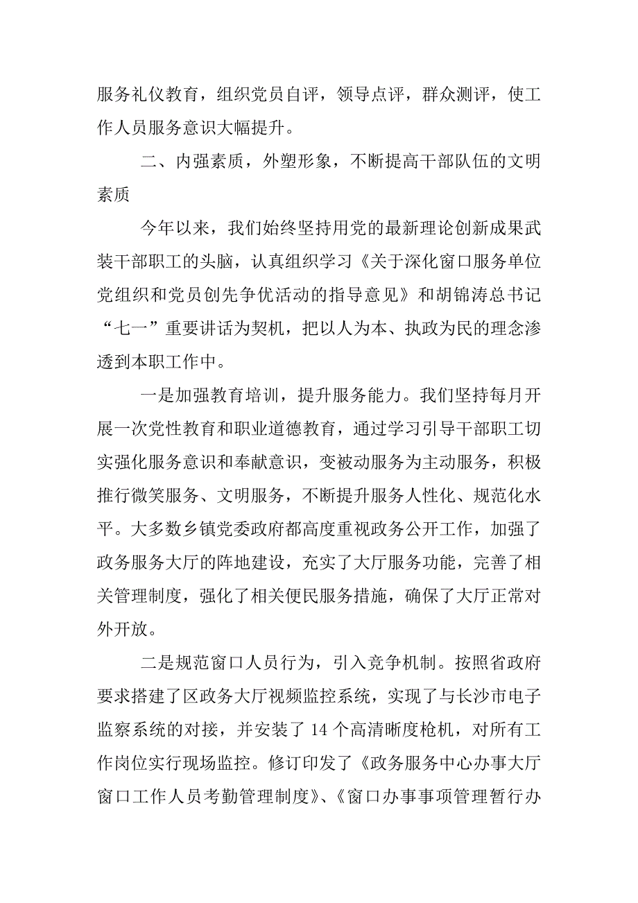 窗口单位工作总结.docx_第2页