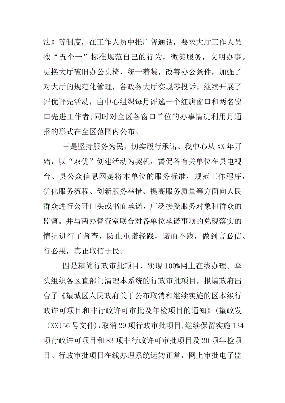 窗口单位工作总结.docx_第3页