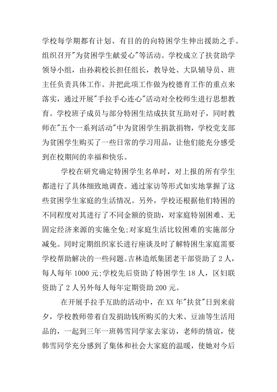 某小学开展扶贫日活动总结.docx_第4页