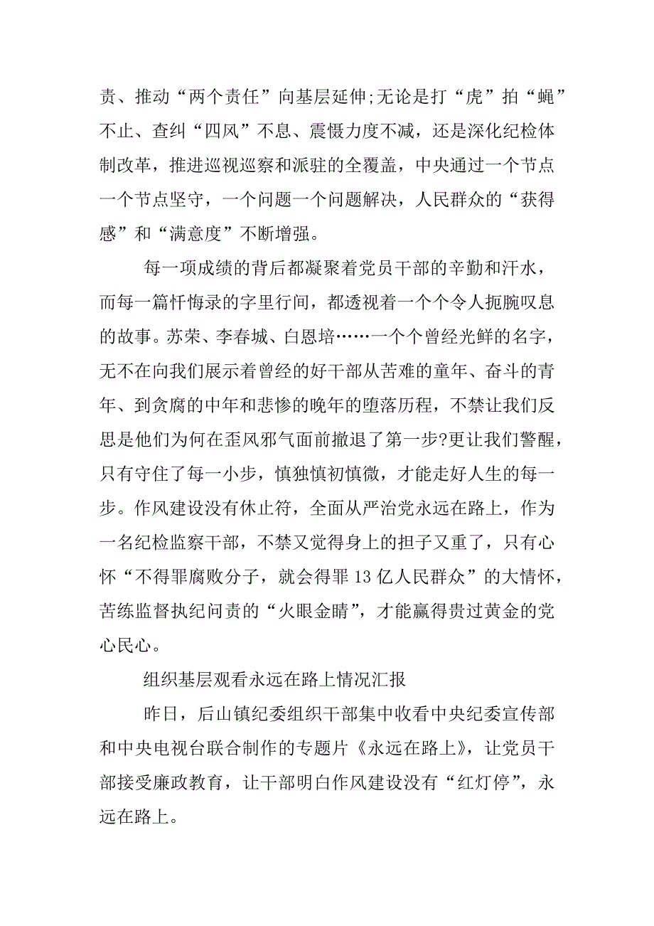 组织基层观看永远在路上情况汇报.docx_第2页