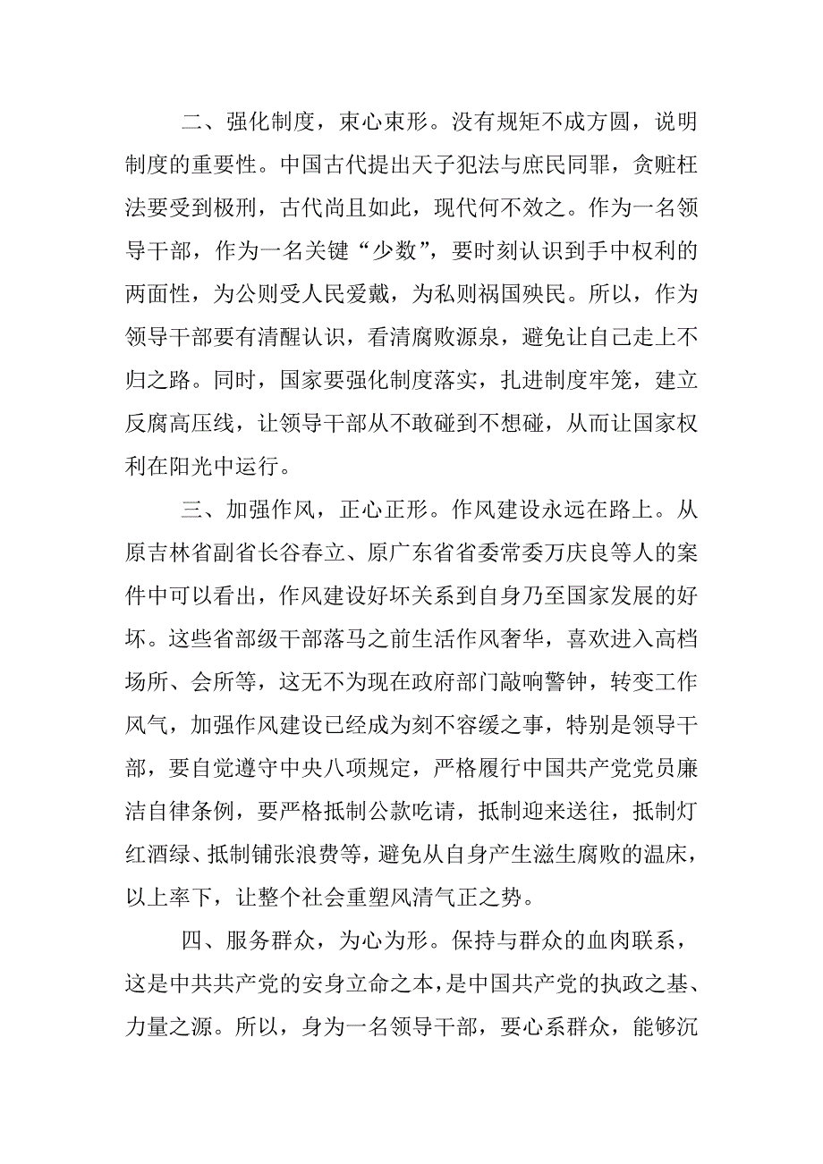 组织基层观看永远在路上情况汇报.docx_第4页