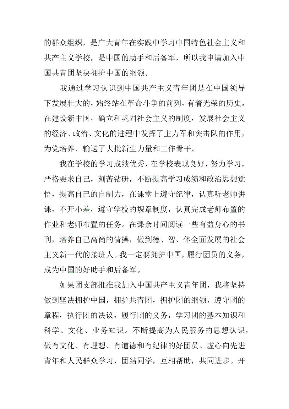 精选初中入团申请书_1.docx_第3页