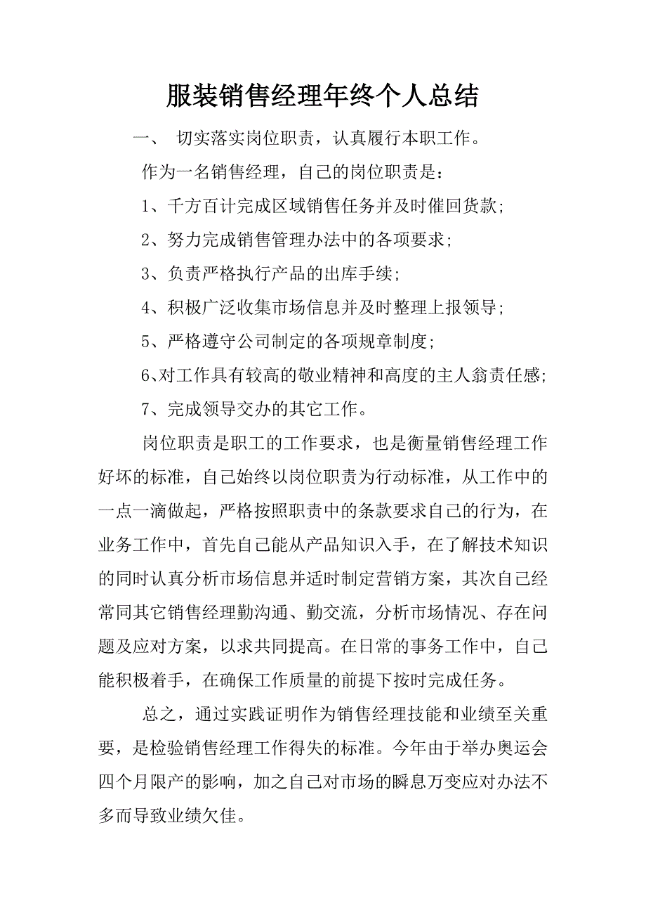 服装销售经理年终个人总结.docx_第1页