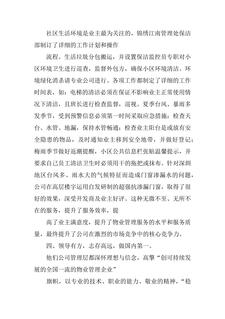 精选物业实习报告.docx_第4页