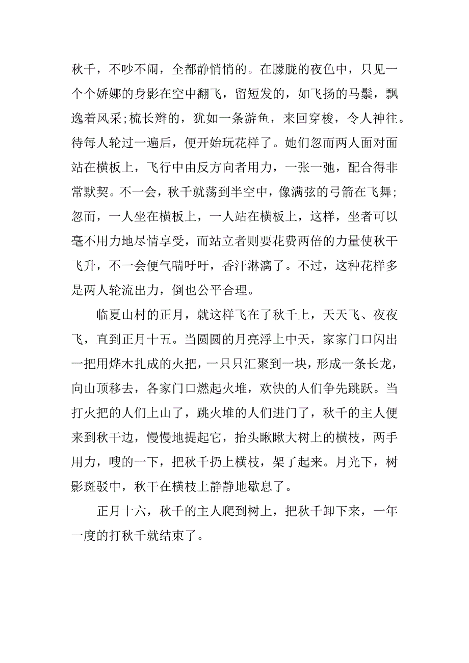 甘肃的春节习俗资料.docx_第2页