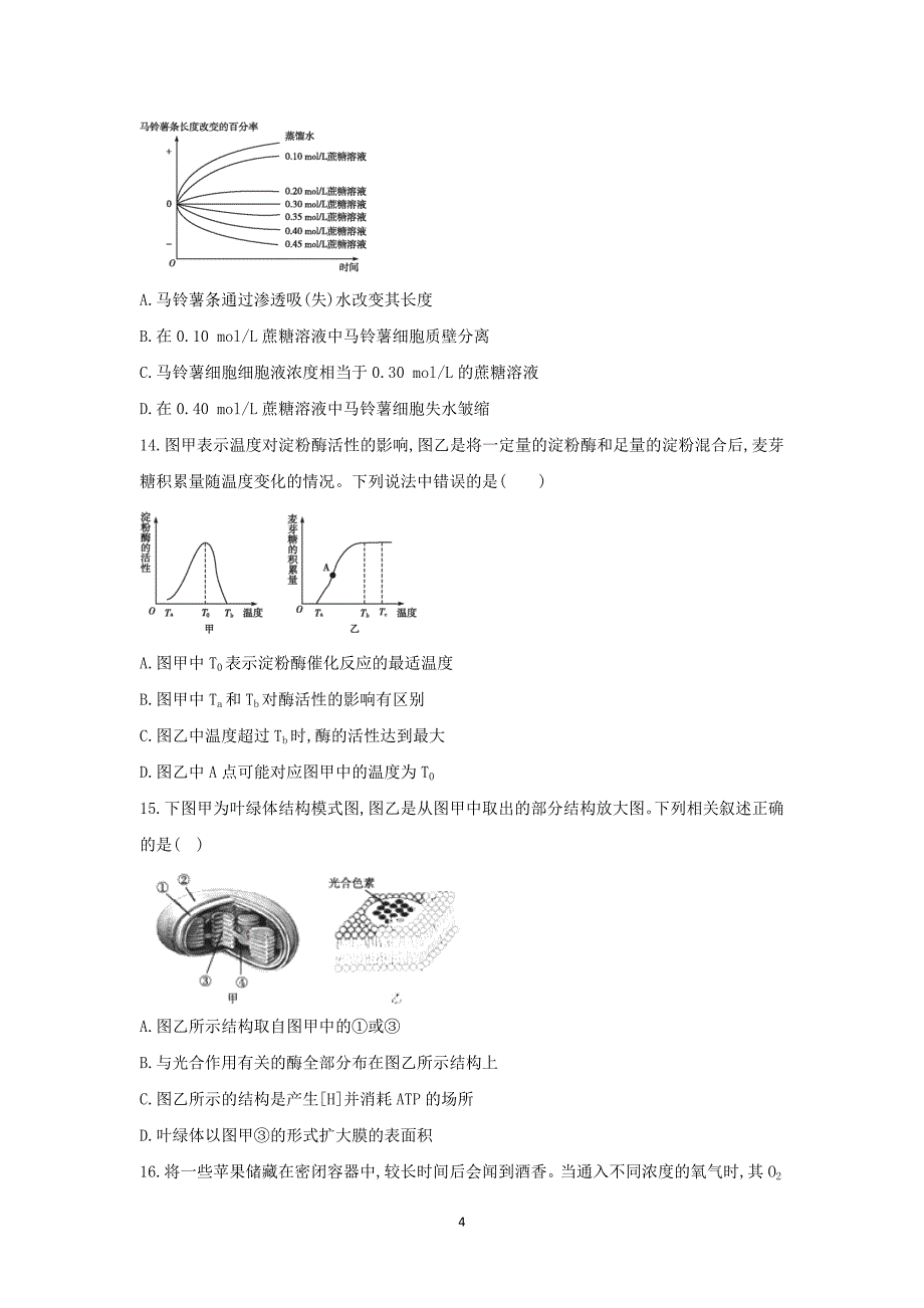 【生物】河北省2015届高三8月考试_第4页