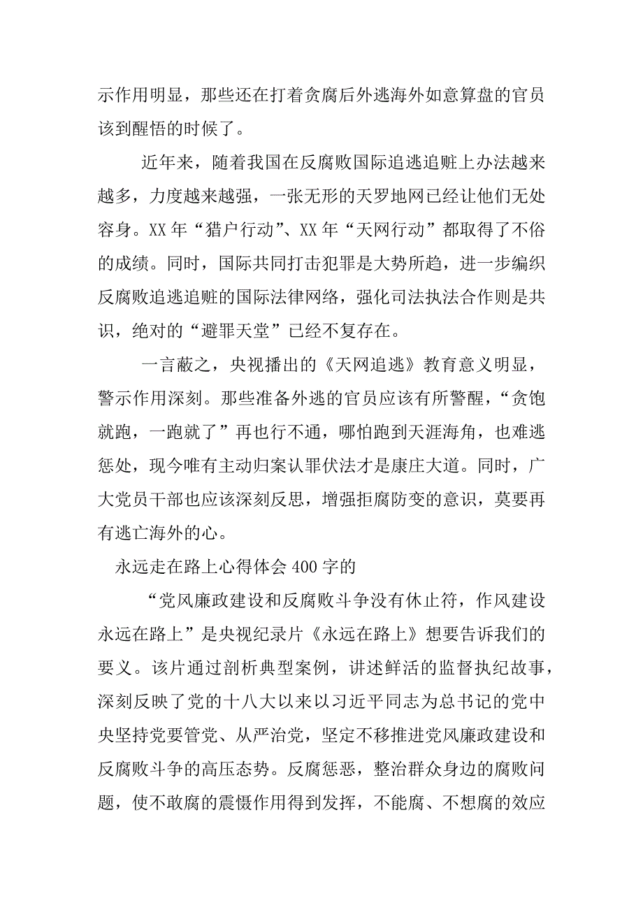 永远走在路上心得体会400字的.docx_第2页