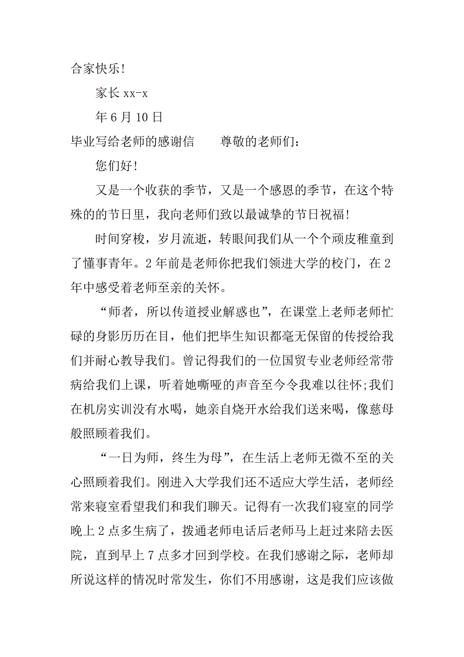 毕业写给老师的感谢信.docx_第4页