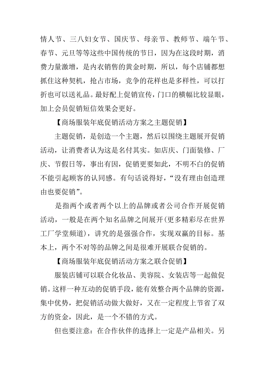 服装商场促销活动方案.docx_第4页