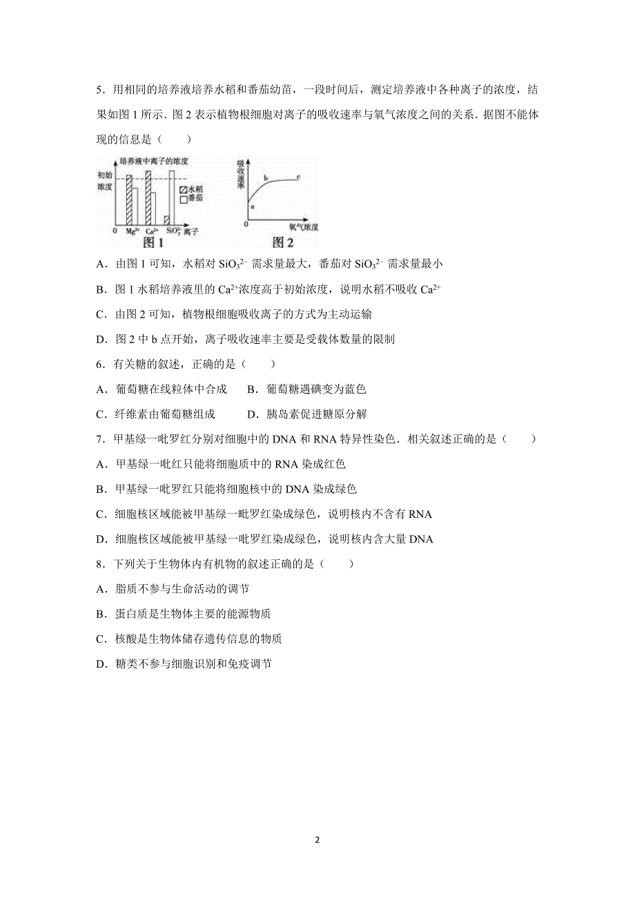 【生物】河南省洛阳市洛宁一高2016届高三（上）第二次月考_第2页