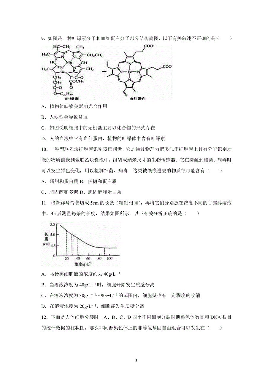 【生物】河南省洛阳市洛宁一高2016届高三（上）第二次月考_第3页