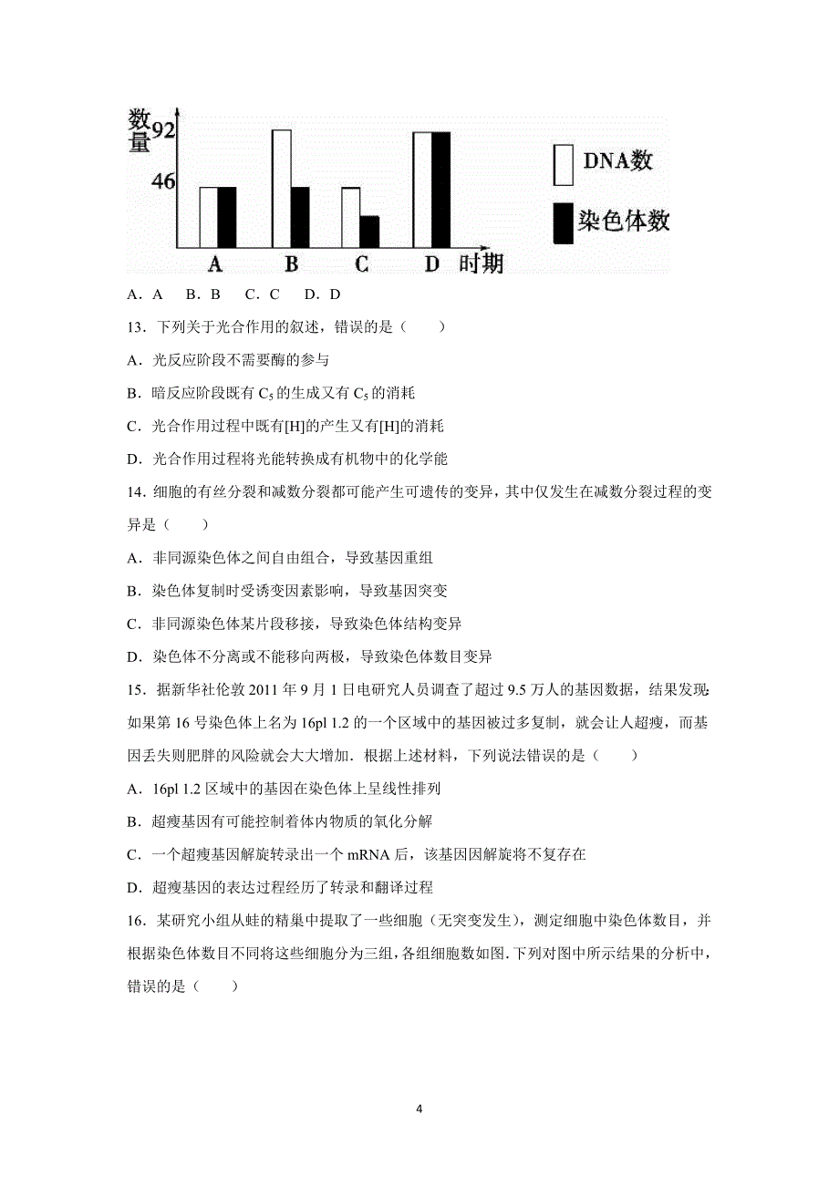 【生物】河南省洛阳市洛宁一高2016届高三（上）第二次月考_第4页