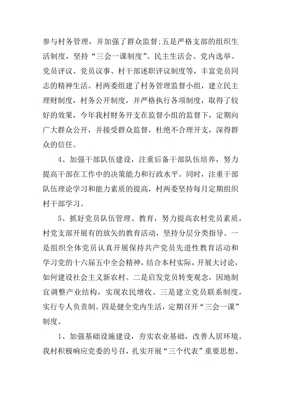 村级党建工作总结xx.docx_第2页