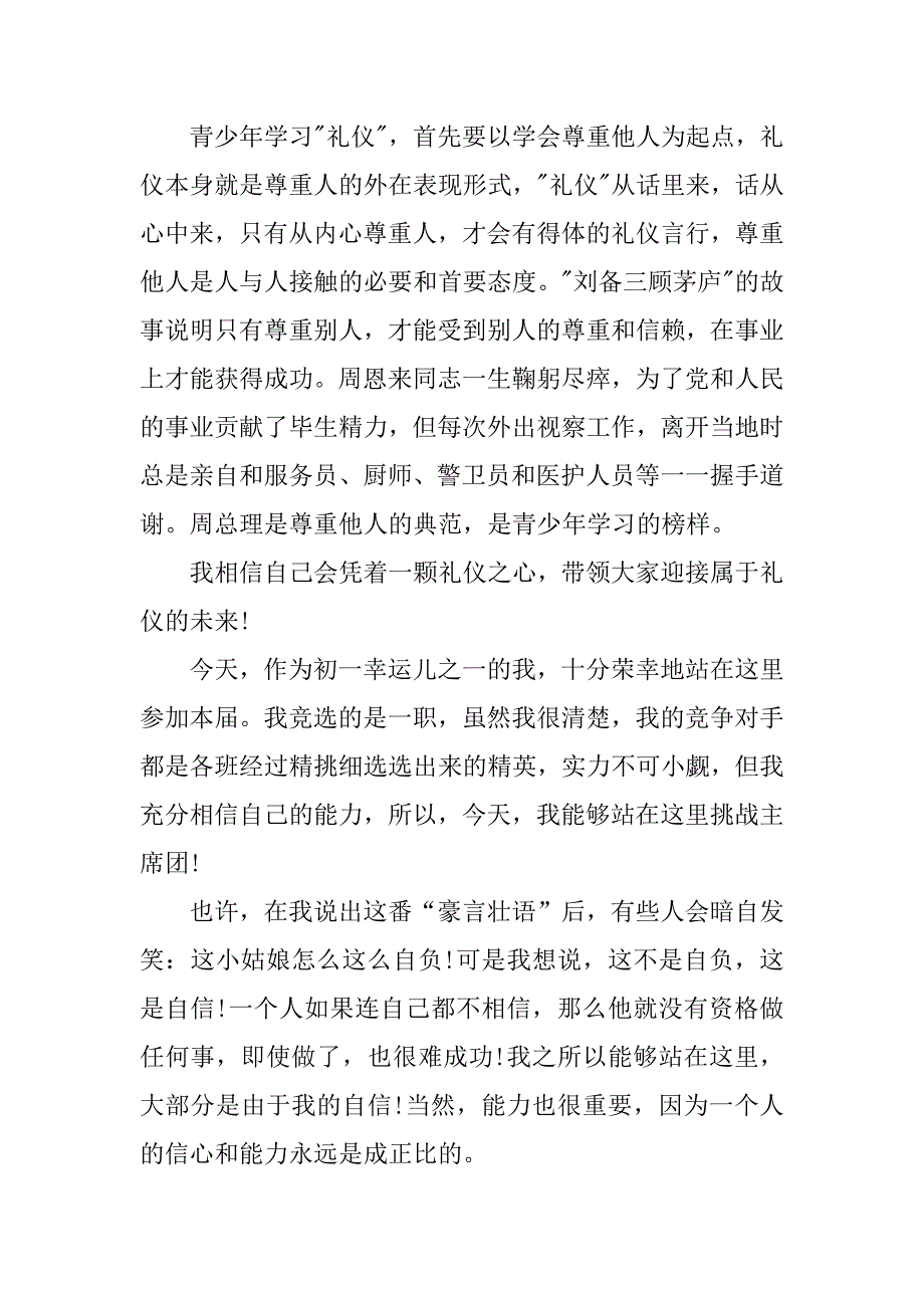 竞选礼仪委员演讲稿.docx_第4页