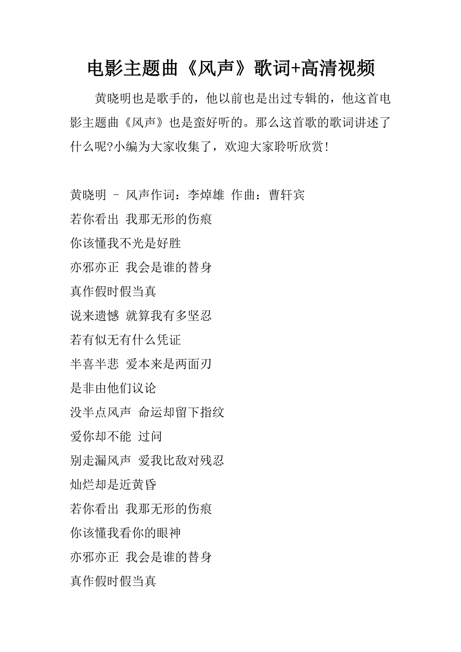 电影主题曲《风声》歌词+高清视频.docx_第1页