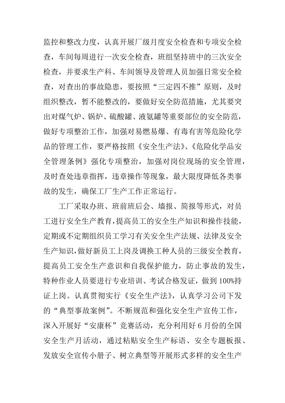 生产部个人工作计划和目标.docx_第4页