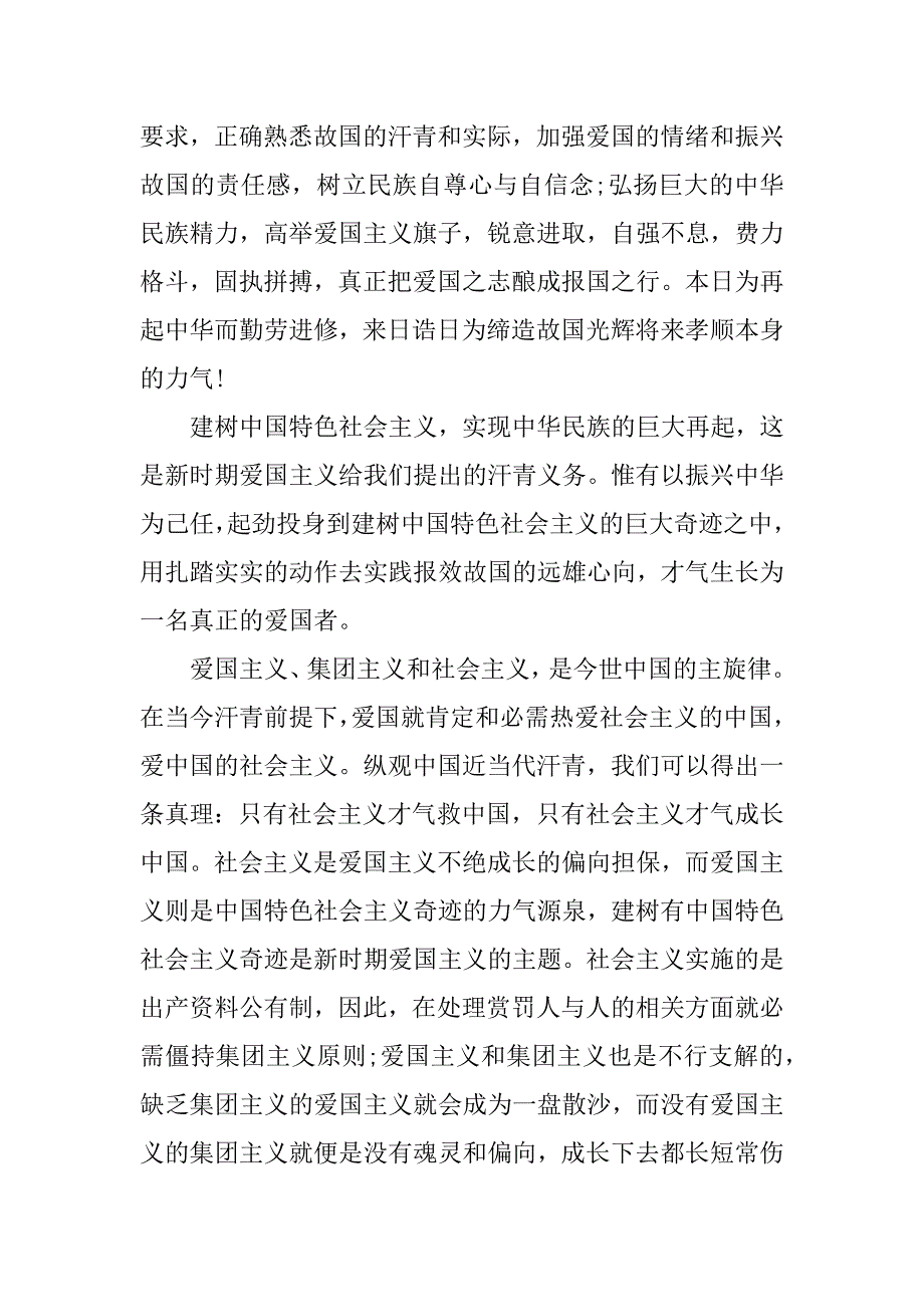 有关爱国演讲稿.docx_第2页