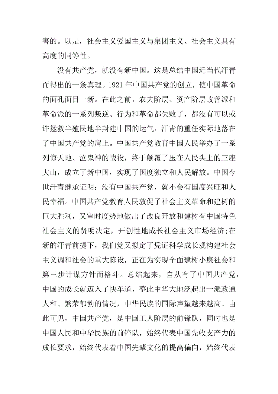 有关爱国演讲稿.docx_第3页