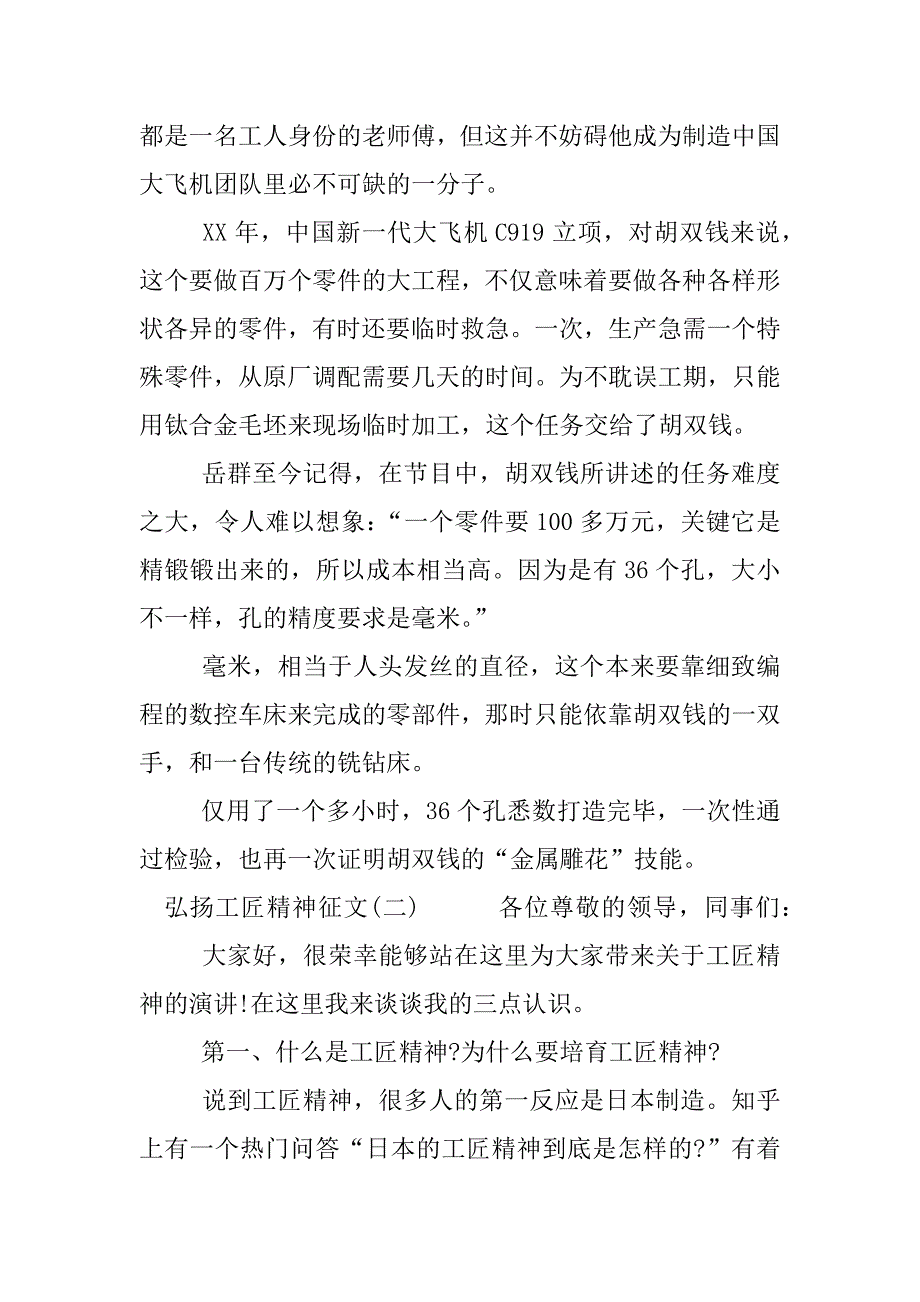 最新弘扬工匠精神征文.docx_第3页