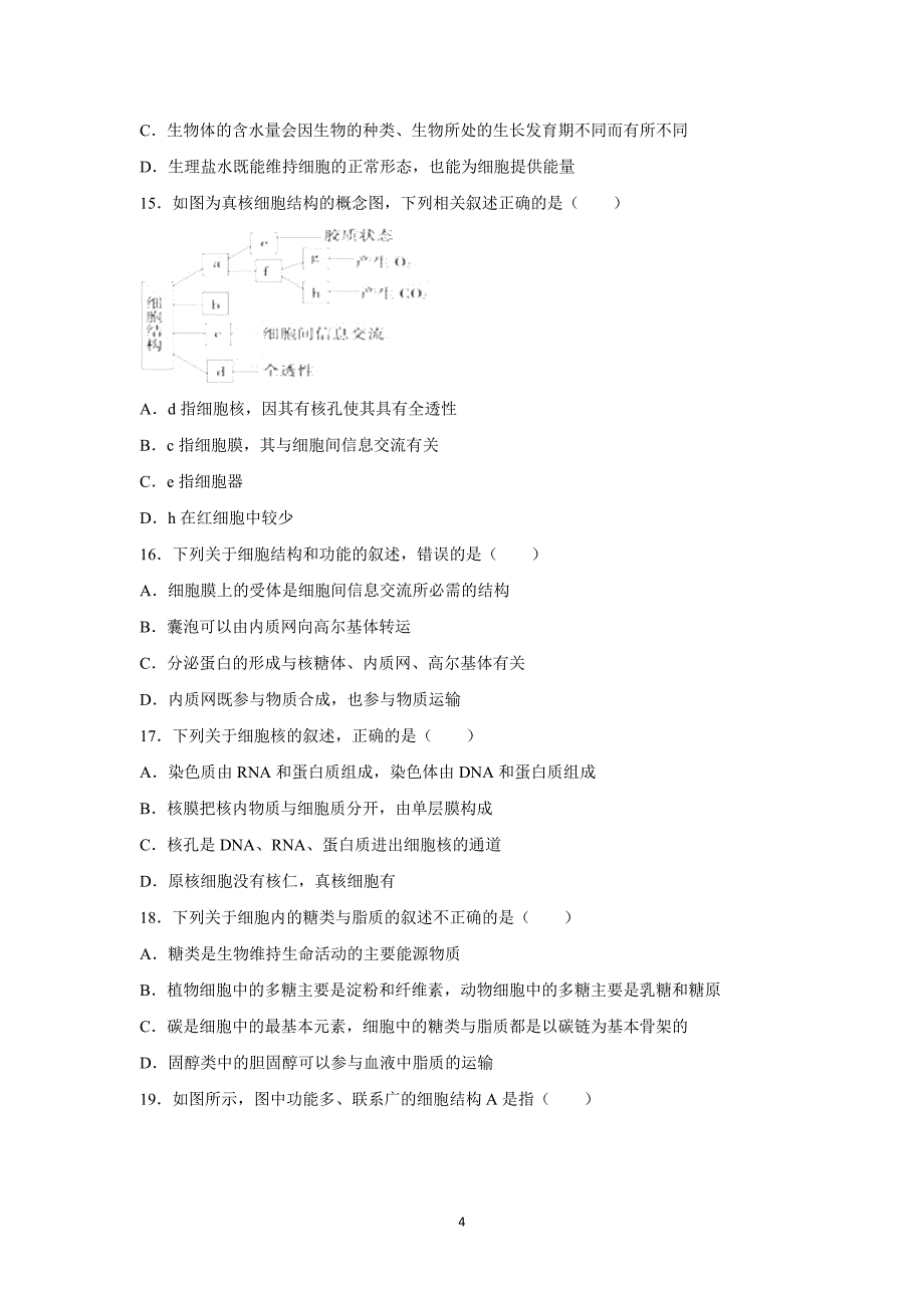 【生物】河北省衡水市2015-2016学年高二上学期第三次月考_第4页