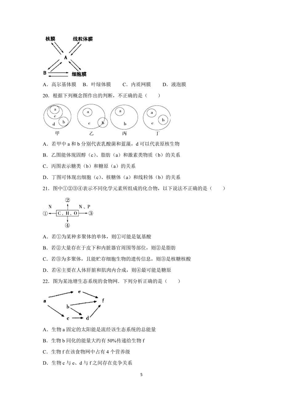 【生物】河北省衡水市2015-2016学年高二上学期第三次月考_第5页