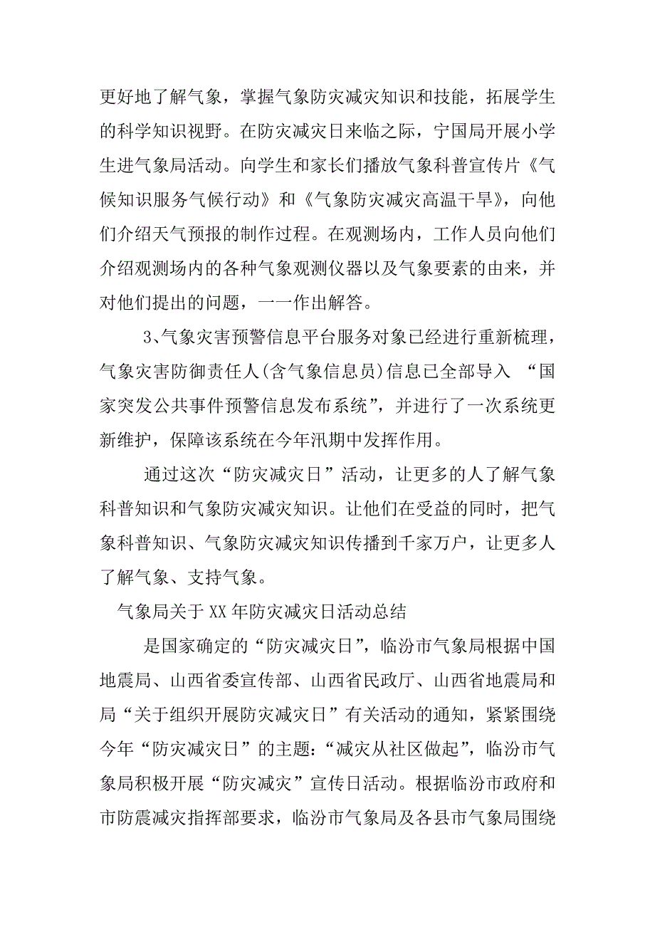 气象局关于xx年防灾减灾日活动总结.docx_第3页