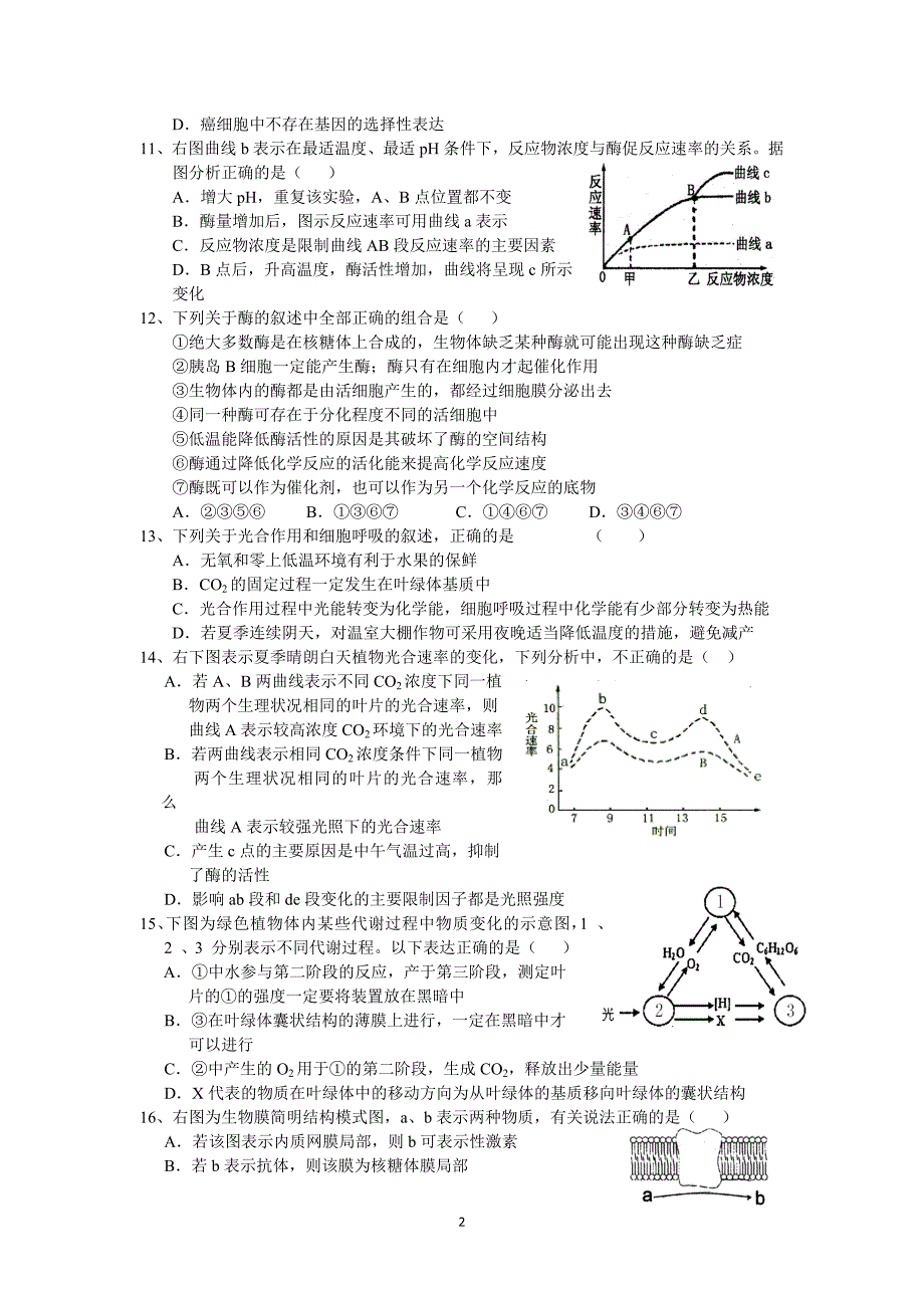 【生物】湖南省2014届高三第四次月考_第2页