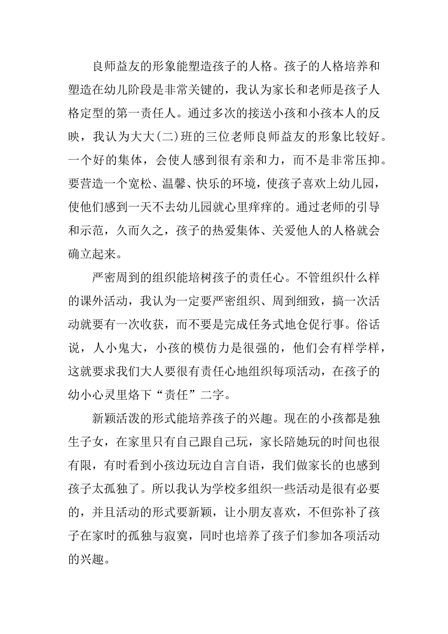 老师对亲子活动感想.docx_第3页