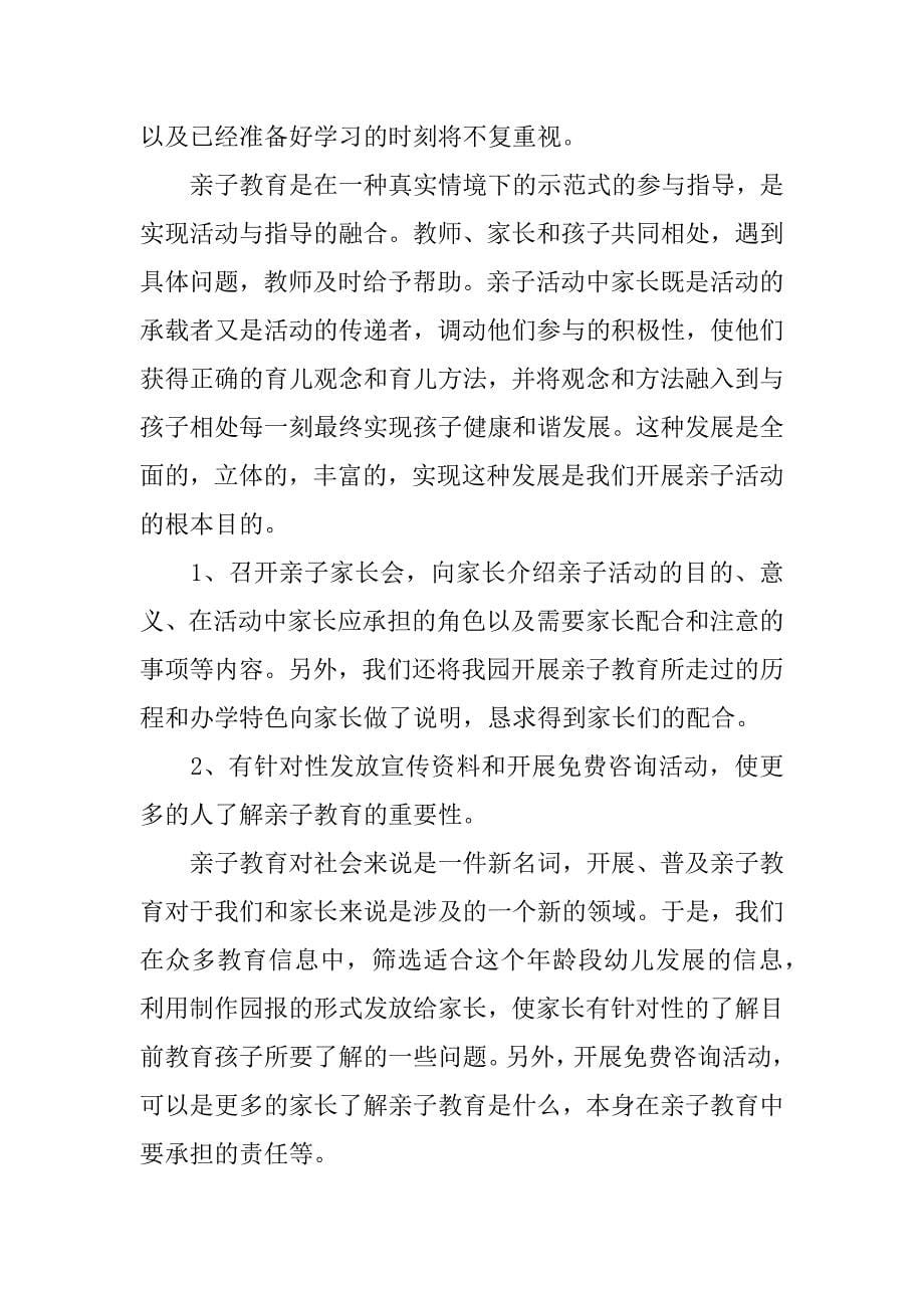 老师对亲子活动感想.docx_第5页