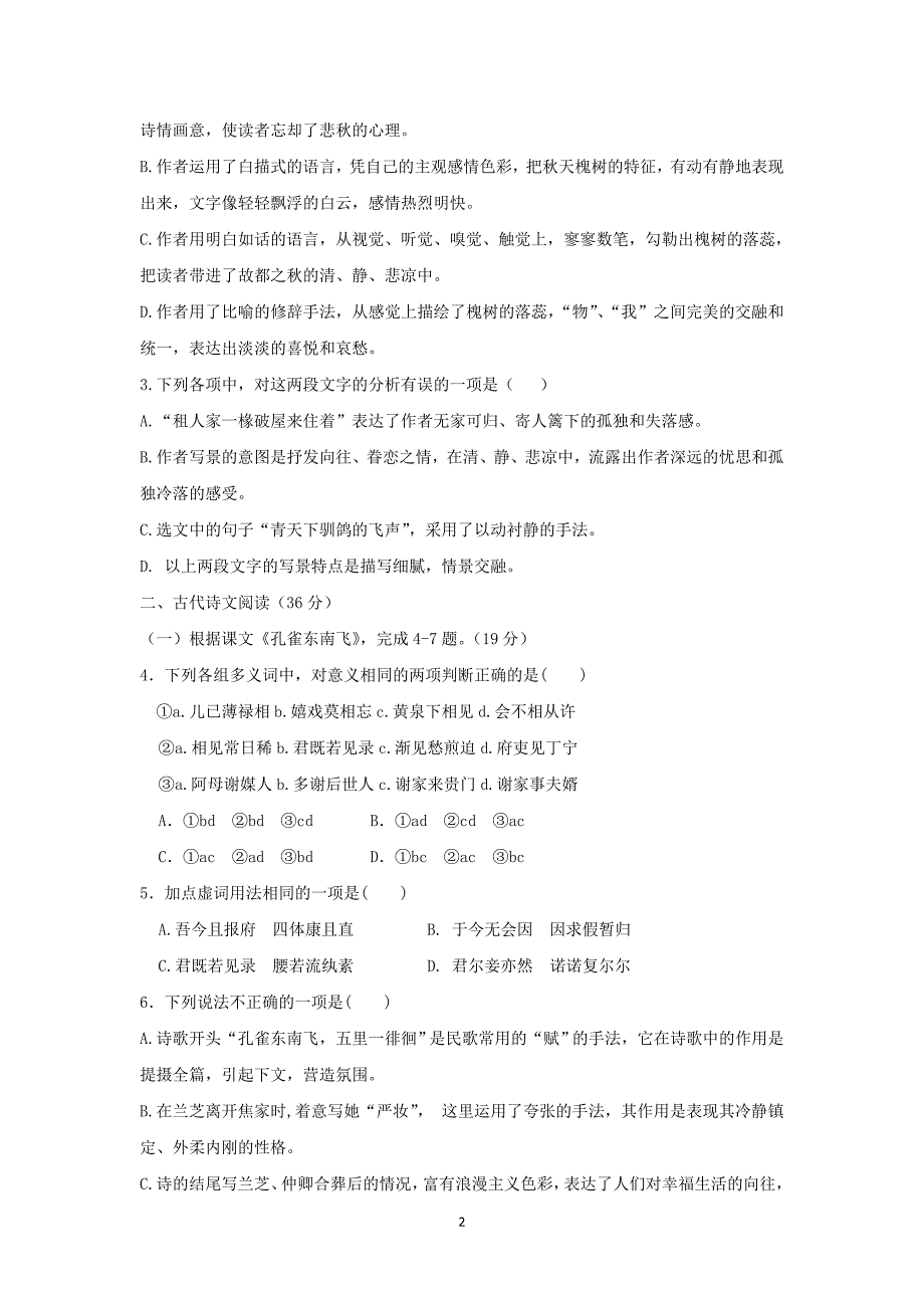 【语文】山东省济宁市微山县第一中学2015-2016学年高一12月阶段测试试题_第2页