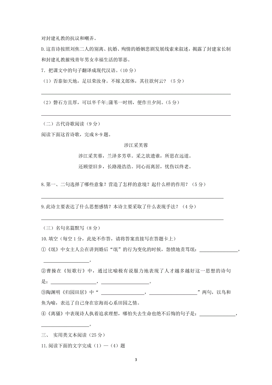 【语文】山东省济宁市微山县第一中学2015-2016学年高一12月阶段测试试题_第3页