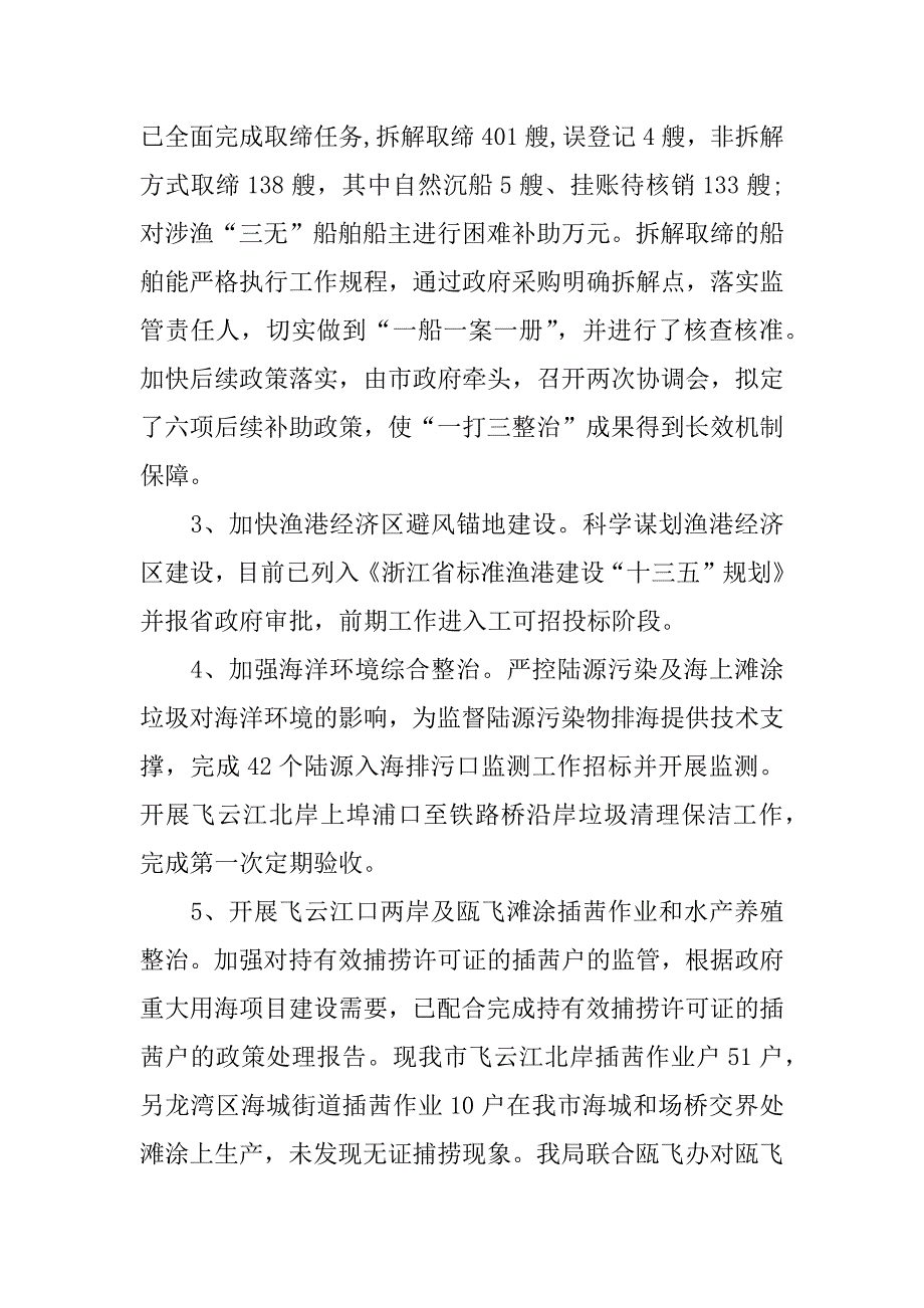 渔业局上半年工作总结和下半年工作计划.docx_第2页