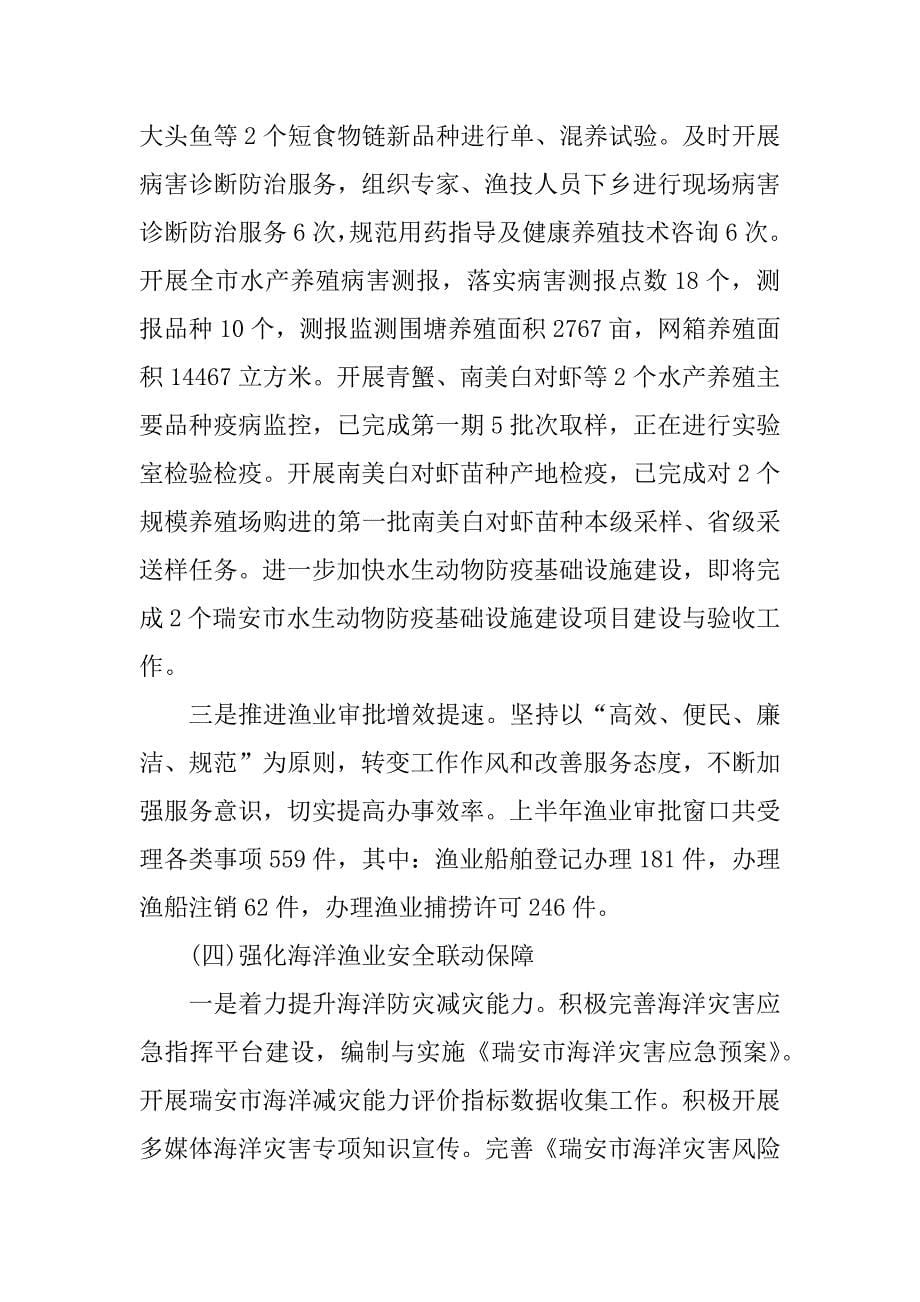 渔业局上半年工作总结和下半年工作计划.docx_第5页