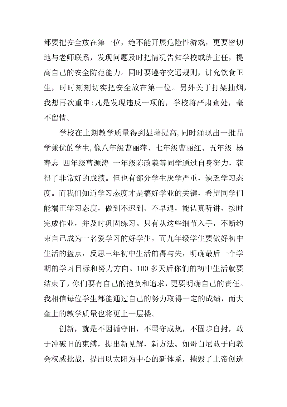 校长开学讲话稿.docx_第4页