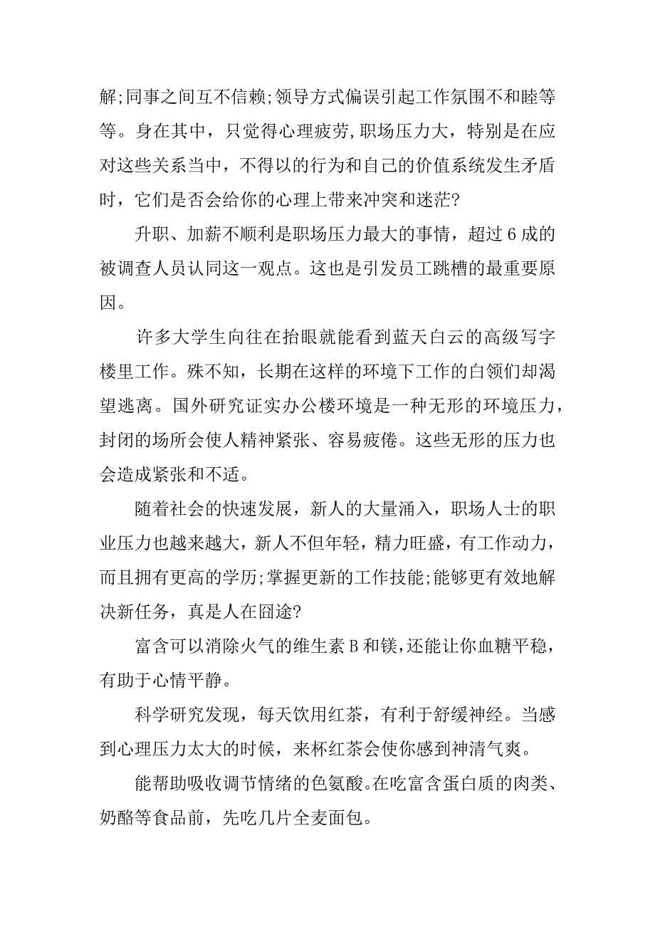 职场减压方法及措施.docx_第2页