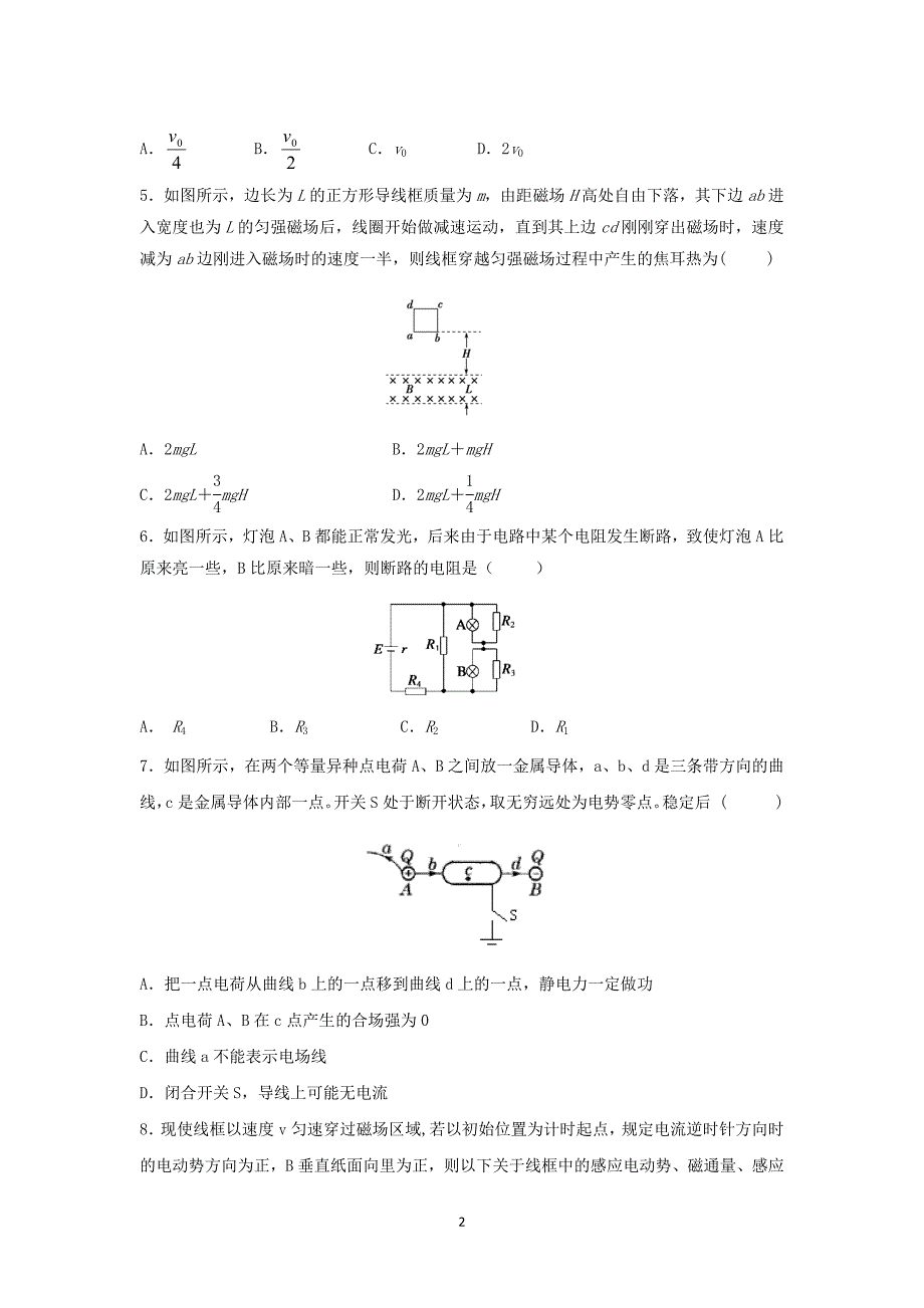 【物理】江西省2014-2015学年高二上学期第三次月考_第2页