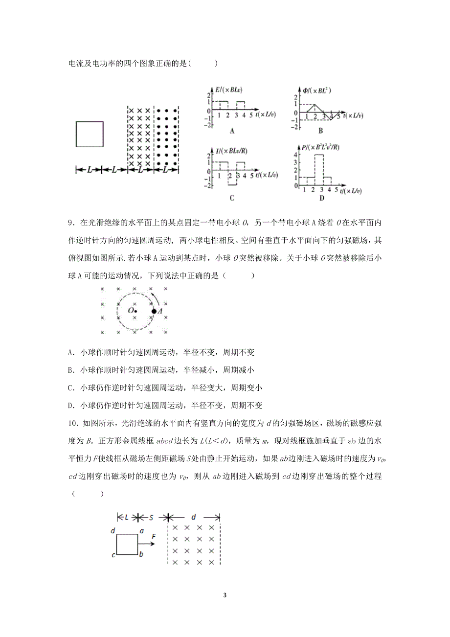 【物理】江西省2014-2015学年高二上学期第三次月考_第3页