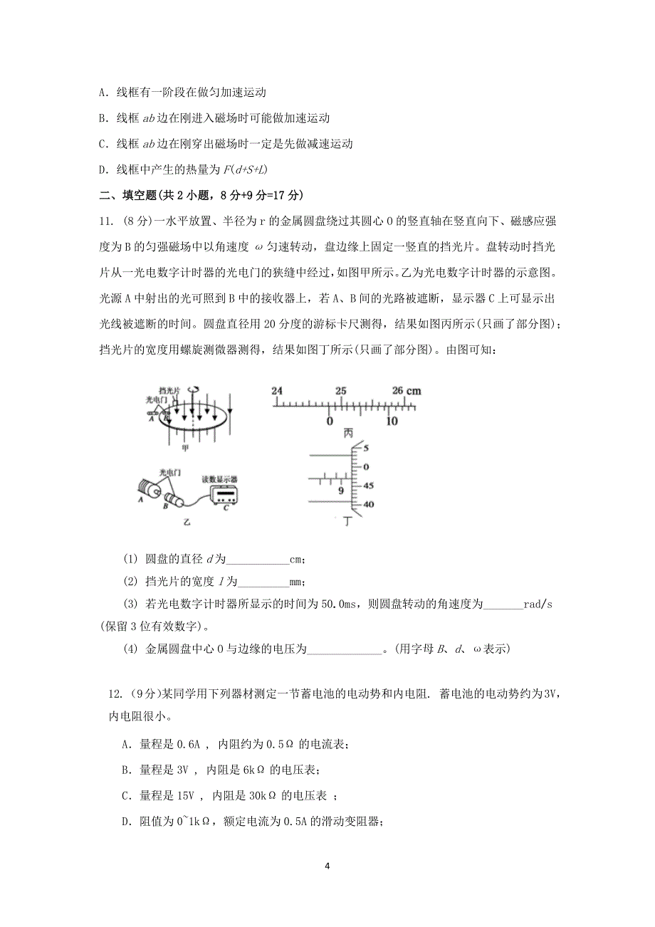 【物理】江西省2014-2015学年高二上学期第三次月考_第4页