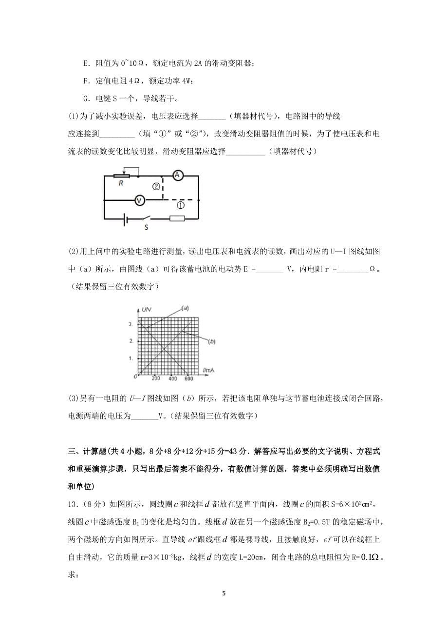 【物理】江西省2014-2015学年高二上学期第三次月考_第5页