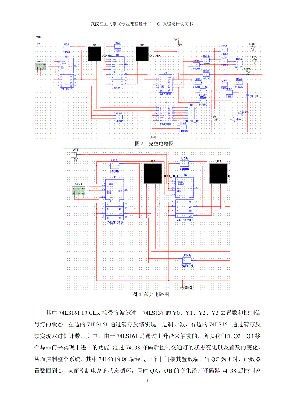 交通信号灯电路的设计经典_第3页