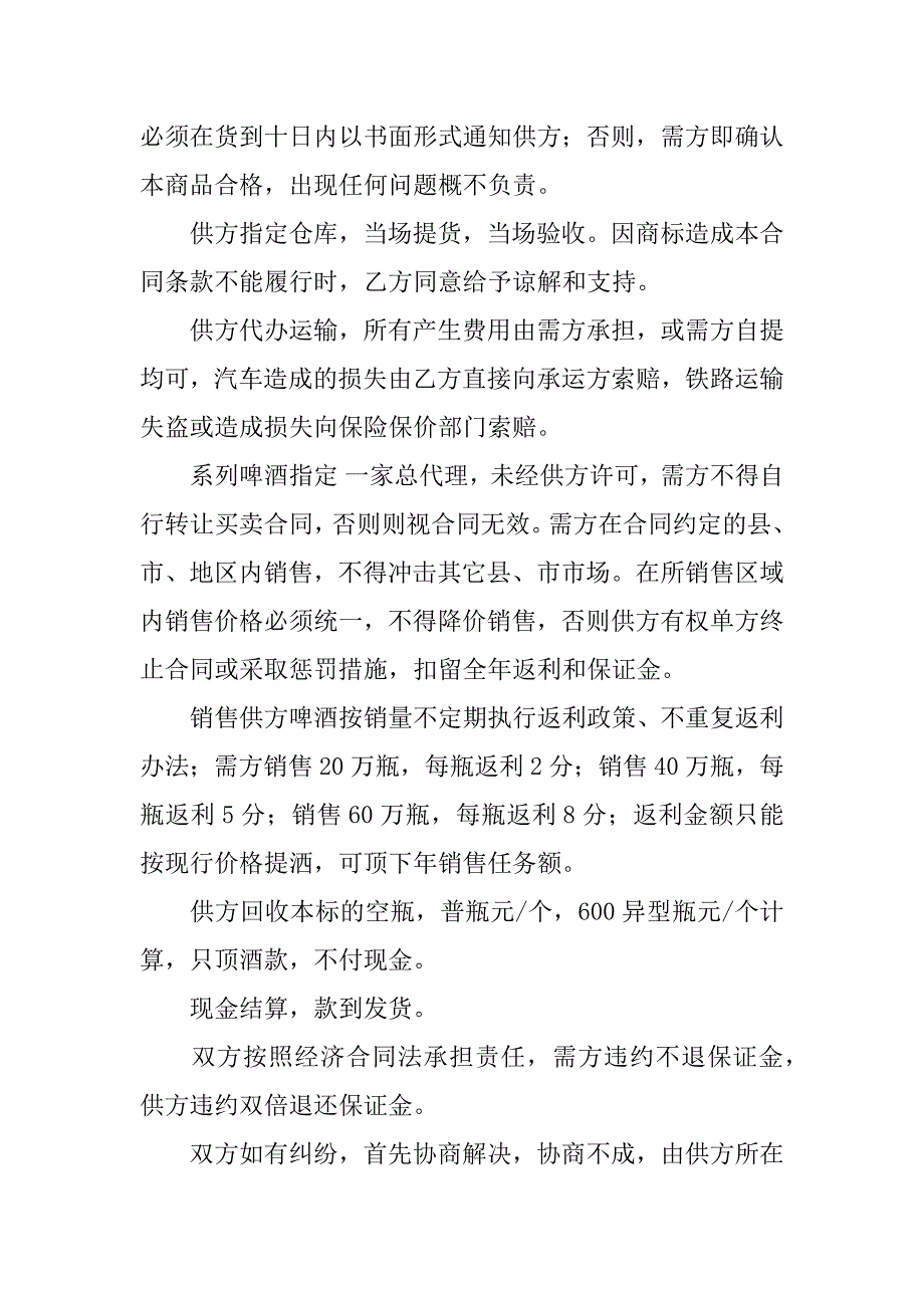 有关酒水销售合同范本.docx_第2页