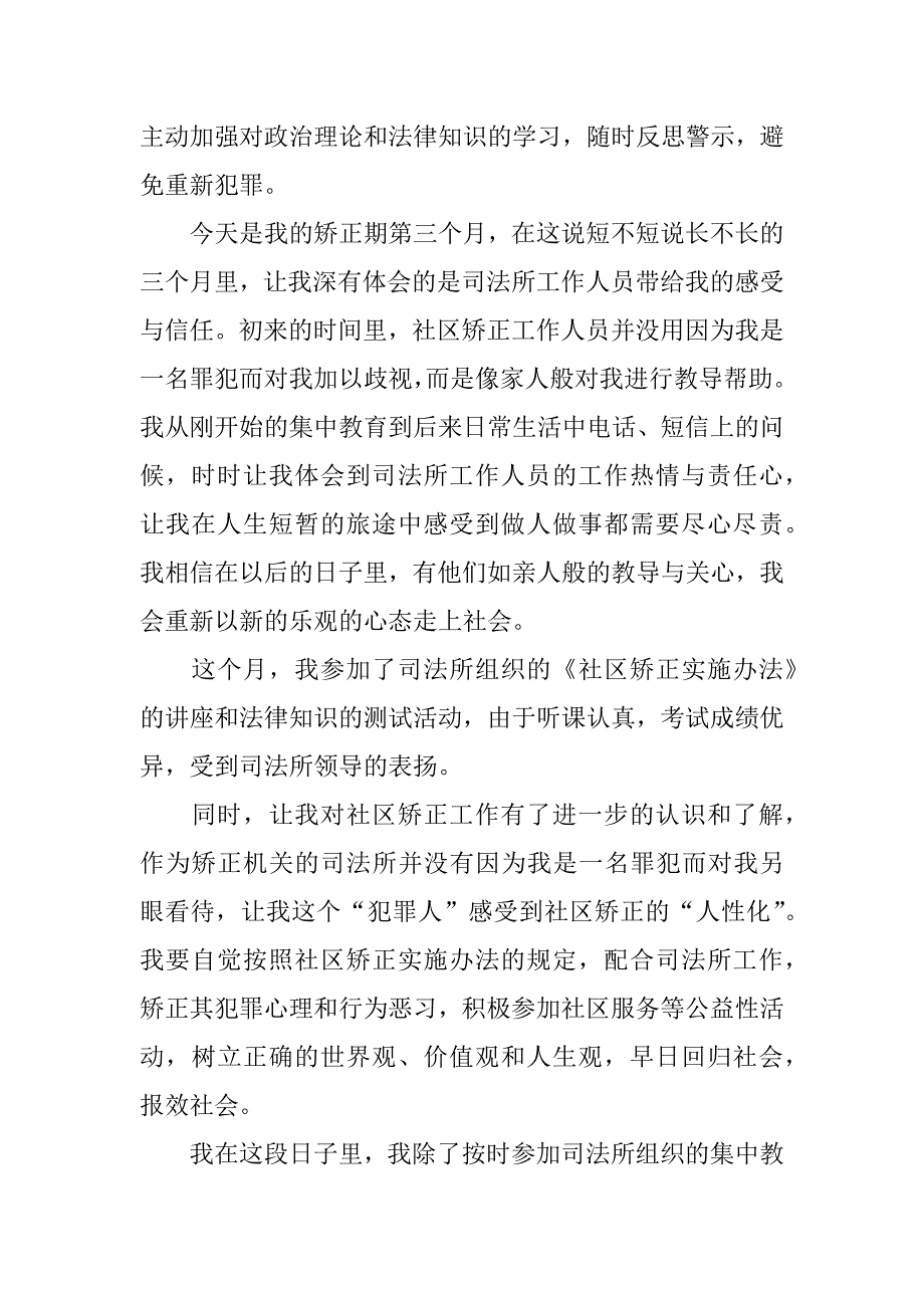 矫正人员每月思想汇报.docx_第2页