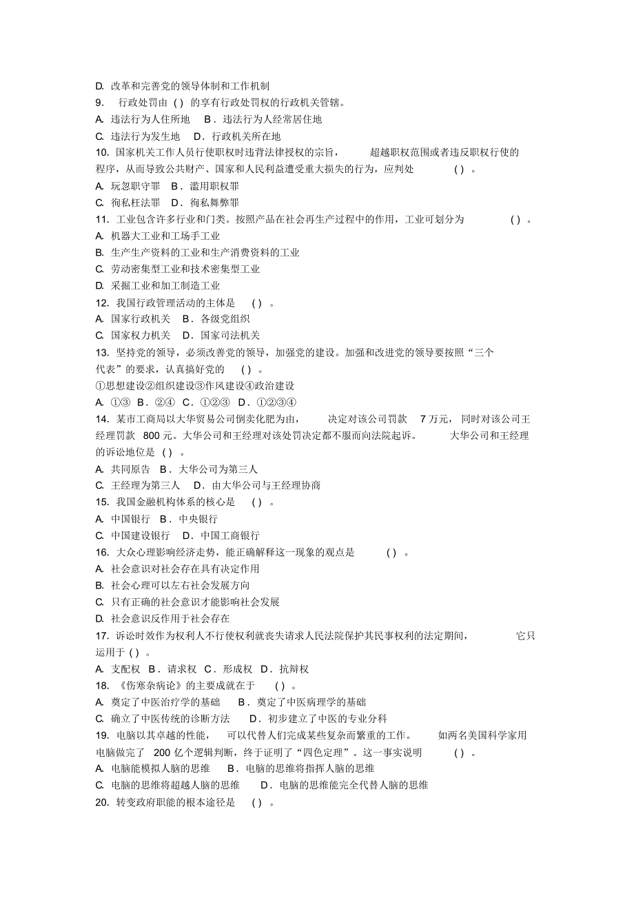 综合基础知识模拟题-B卷_第2页