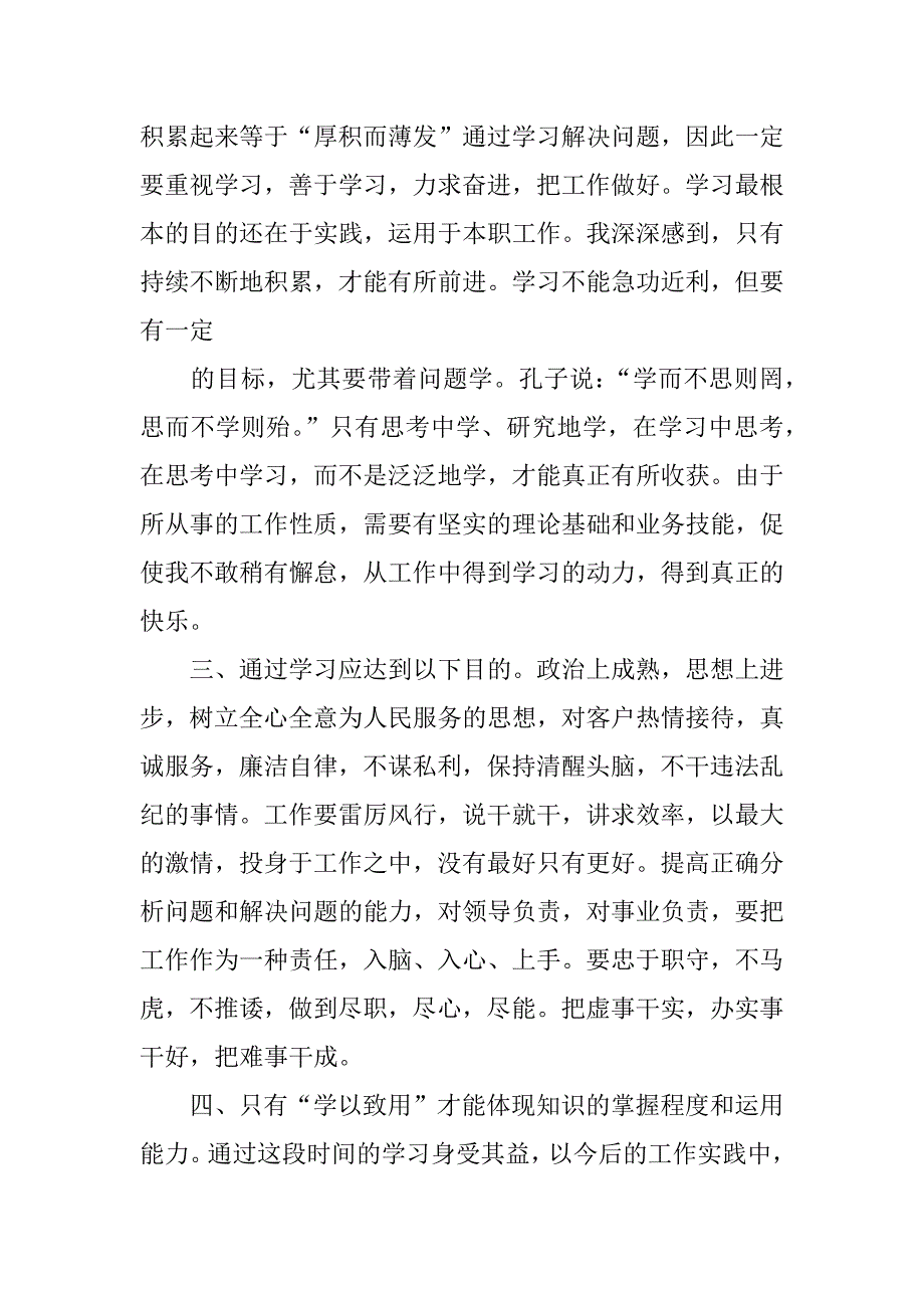 素质提升心得体会.docx_第2页