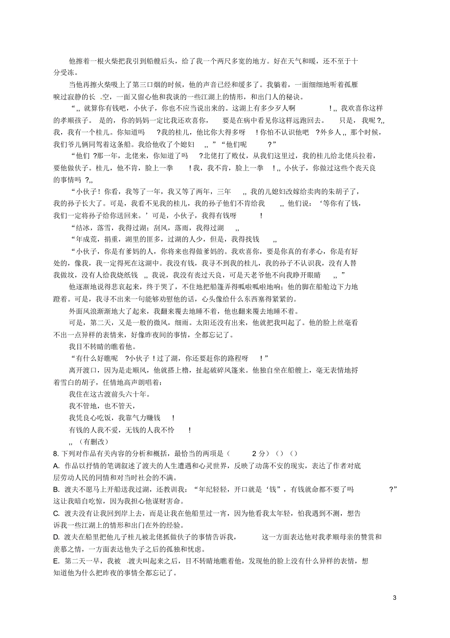 甘肃省2015-2016学年高一语文下学期第一次月考试题_第3页